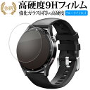 FOSMET スマートウォッチ QS39 液晶保護 フィルム 強化ガラス と 同等の 高硬度9H ブルーライトカット クリア光沢タイプ 改訂版 有償交換保証付き