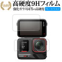 Insta360 Ace Pro 2 ( バックモニター用 / フロント用 / レンズ用 3枚セット ) 液晶保護 フィルム 強化ガラス と 同等の 高硬度9H...