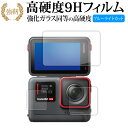 Insta360 Ace ( バックモニター / フロントモニタ / レンズ 3枚セット ) 液晶保護 フィルム 高硬度9H ブルーライトカット クリア光沢タイ...