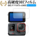 Insta360 AcePro ( バックモニター / フロントモニター / レンズ 3枚セット ) 液晶保護 フィルム 高硬度9H ブルーライトカット クリア...