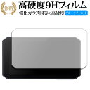 MAXWIN MoToMiRRoR BDVR-C003/003C 液晶保護 フィルム 強化ガラス と 同等の 高硬度9H ブルーライトカット クリア光沢タイプ ...