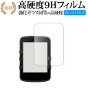 bryton Rider 460 液晶保護 フィルム 強化ガラス と 同等の 高硬度9H ブルーライトカット クリア光沢タイプ 改訂版 互換品 有償交換保証付き