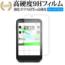 iGPSPORT BiNavi 液晶保護 フィルム 強化ガラス と 同等の 高硬度9H ブルーライトカット クリア光沢タイプ 改訂版 メール便送料無料 互換品 ...
