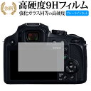 パナソニック LUMIX FZ85D 液晶保護 フィルム 強化ガラス と 同等の 高硬度9H ブルーライトカット クリア光沢タイプ 改訂版 有償交換保証付き
