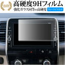 日産 セレナ c27型 エクストレイル T32型 MM516D-L ( 9インチ ) 液晶保護 フィルム 強化ガラス と 同等の 高硬度9H ブルーライトカット クリア光沢タイプ 改訂版 有償交換保証付き