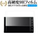 ダイハツ アトレー 6代目 S700W / S710W ( 9インチ ) 液晶保護 フィルム 強化ガラス と 同等の 高硬度9H ブルーライトカット クリア光沢...