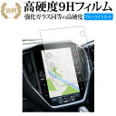 スバル インプレッサ 6代目 11.6インチ 液晶保護 フィルム 互換品 強化ガラス と 同等の 高硬度9H ブルーライトカット クリア光沢タイプ 改訂版 互換...