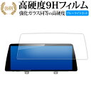 BMW 5 シリーズ ( 2017 2018 現行 ) G30 G31 ( 10.25インチ ) 液晶保護 フィルム 強化ガラス と 同等の 高硬度9H ブルー...
