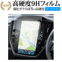 メディアカバーマーケット スバル フォレスター 6代目 SL系 ナビ11.6インチ 液晶保護 フィルム 互換品 高硬度9H ブルーライトカット クリア光沢タイプ...