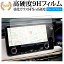 レクサス LM 2 代目 TAWH15W 型 LM500 14 インチ 液晶保護 フィルム 強化ガラス と 同等の 高硬度9H ブルーライトカット クリア光沢タ...