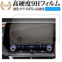 レクサス RX 5代目 ALA10 ALH10 型 (RX350 RX350h RX450h+ RX500h) 液晶保護 フィルム 強化ガラス と 同等の 高硬...