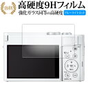 Panasonic LUMIX TZ99 液晶保護 フィルム 強化ガラス と 同等の 高硬度9H ブルーライトカット クリア光沢タイプ 改訂版 メール便送料無料...