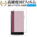アイリバー Astell&Kern A&ultima SP3000T 液晶保護 フィルム 強化ガラス と 同等の 高硬度9H ブルーライトカット クリア光沢タイ...