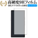 HiBy Music HiBy R8 II 液晶保護 フィルム 強化ガラス と 同等の 高硬度9H ブルーライトカット クリア光沢タイプ 改訂版 有償交換保証付...