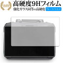 DJI RC Pro 2 液晶保護 フィルム 強化ガラス と 同等の 高硬度9H ブルーライトカット クリア光沢タイプ 改訂版 メール便送料無料