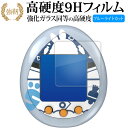 バンダイ 全人類兎化計画 ぺこらっち 液晶保護 フィルム 強化ガラス と 同等の 高硬度9H ブルーライトカット クリア光沢タイプ 改訂版 有償交換保証付き