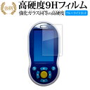 ベネッセ 進研ゼミ ミラクル漢字計算英語マスター 液晶保護 フィルム 強化ガラス と 同等の 高硬度9H ブルーライトカット クリア光沢タイプ 改訂版 有償交換...