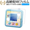タカラトミー ちいかわ カメラでヤーッ !! 液晶保護 フィルム 強化ガラス と 同等の 高硬度9H ブルーライトカット クリア光沢タイプ 改訂版 有償交換保証...