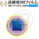 バンダイ キャラクタッチ! アイドルマスター シャイニーカラーズ 5 ( 2枚セット ) 液晶保護 フィルム 高硬度9H ブルーライトカット クリア光沢タイプ ...