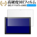 エイスース Chromebook CM30 Detachable ( CM3001) 10.5インチ 液晶保護 フィルム 強化ガラス と 同等の 高硬度9H ブ...