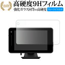 Yupiteru レーザー&レーダー探知機 SUPER CAT YK-3000 液晶保護 フィルム 強化ガラス と 同等の 高硬度9H ブルーライトカット クリ...