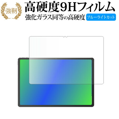 Lenovo Xiaoxin Pad Pro 2025 12.7 液晶保護 フィルム 強化ガラス と 同等の 高硬度9H ブルーライトカット クリア光沢タイプ 改訂版 有償交換保証付き