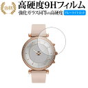 FOSSIL CARLIE GEN 6 HYBRID SMARTWATCH 40mm 液晶保護 フィルム 強化ガラス と 同等の 高硬度9H ブルーライトカット...