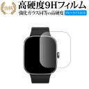 Xiaomi Redmi Watch 4 液晶保護 フィルム 強化ガラス と 同等の 高硬度9H ブルーライトカット クリア光沢タイプ 改訂版 有償交換保証付き
