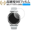 Xiaomi Watch S3 液晶保護 フィルム 強化ガラス と 同等の 高硬度9H ブルーライトカット クリア光沢タイプ 改訂版 有償交換保証付き