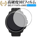 SUUNTO RACE 液晶保護 フィルム 強化ガラス と 同等の 高硬度9H ブルーライトカット クリア光沢タイプ 改訂版 有償交換保証付き