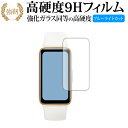 ファーウェイ Band 9 液晶保護 フィルム 強化ガラス と 同等の 高硬度9H ブルーライトカット クリア光沢タイプ 改訂版 有償交換保証付き