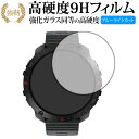 Polar Grit X2 Pro / Grit X2 Pro Titan 液晶保護 フィルム 強化ガラス と 同等の 高硬度9H ブルーライトカット クリア光...