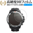 Mibro Watch GS Explorer 液晶保護 フィルム 強化ガラス と 同等の 高硬度9H ブルーライトカット クリア光沢タイプ 改訂版 メール便送...