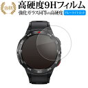 Mibro Watch GS Pro 液晶保護 フィルム 強化ガラス と 同等の 高硬度9H ブルーライトカット クリア光沢タイプ 改訂版 メール便送料無料