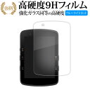 bryton Rider 550 650 液晶保護 フィルム 互換品 強化ガラス と 同等の 高硬度9H ブルーライトカット クリア光沢タイプ 改訂版 【メディ...