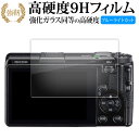 RICOH GR IV 液晶保護 フィルム 互換品 強化ガラス と 同等の 高硬度9H ブルーライトカット クリア光沢タイプ 改訂版 【メディアカバーマーケット...