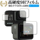 GoPro HERO8 Black 対応 メイン・サブ用セット 専用 強化 ガラスフィルム と 同等の 高硬度9H ブルーライトカット 光沢タイプ 改訂版 液晶...
