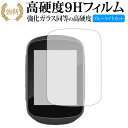 GARMIN Edge 130 専用 強化 ガラスフィルム と 同等の 高硬度9H ブルーライトカット 光沢タイプ 改訂版 液晶保護フィルム 有償交換保証付き