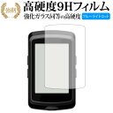 GIANT NEOS TRACK 専用 強化 ガラスフィルム と 同等の 高硬度9H ブルーライトカット 光沢タイプ 改訂版 液晶保護フィルム 互換品 有償交換...