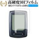 CATEYE VELO WIRELESS+ CC-VT235W 専用 強化 ガラスフィルム と 同等の 高硬度9H ブルーライトカット 光沢タイプ 改訂版 液晶保護フィルム 互換品