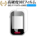 Polar V650 専用 強化 ガラスフィルム と 同等の 高硬度9H ブルーライトカット 光沢タイプ 改訂版 液晶保護フィルム 互換品 有償交換保証付き