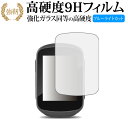 GARMIN Edge 130 Plus 専用 強化ガラス と 同等の 高硬度9H ブルーライトカット クリア光沢 改訂版 保護フィルム 互換品 有償交換保証付...