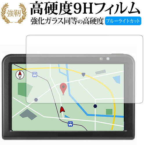 ポータブルカーナビ GORILLA CN-G510D /G500D/panasonic 専用 強化 ガラスフィルム と 同等の 高硬度9H ブルーライトカット 光沢タイプ 改訂版 液晶保護フィルム 有償交換保証付き