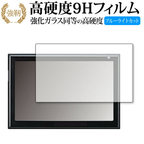 SSDポータブルカーナビゲーション Gorilla(ゴリラ) CN-GP550D / Panasonic 専用 強化ガラス と 同等の 高硬度9H ブルーライトカット クリア光沢 改訂版 液晶保護フィルム 互換品 有償交換保証付き