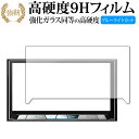 Pioneer carrozzeria サイバーナビ AVIC-CZ900 / AVIC-CZ900-M 専用 強化ガラス と 同等の 高硬度9H ブルーライト...