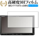 Panasonic Strada CN-RA05D 専用 強化ガラス と 同等の 高硬度9H ブルーライトカット クリア光沢 改訂版 液晶保護フィルム 有償交換保証付き