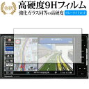 panasonic Strada CN-RE06WD 専用 強化ガラス と 同等の 高硬度9H ブルーライトカット クリア光沢 改訂版 液晶保護フィルム 有償交換保証付き