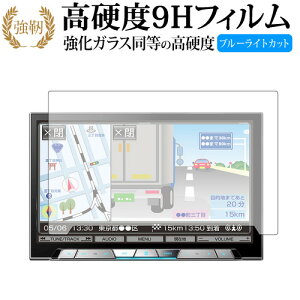 Pioneer carrozzeria サイバーナビ AVIC-CL901 / AVIC-CL901-M 専用 強化 ガラスフィルム と 同等の 高硬度9H ブルーライトカット 光沢タイプ 改訂版 液晶保護フィルム 互換品 有償交換保証付き