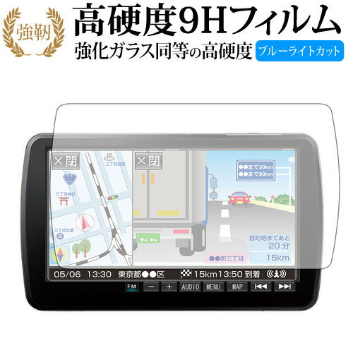 Strada DYNABIG ディスプレイ CN-F1XD/Panasonic 専用 強化 ガラスフィルム と 同等の 高硬度9H ブルーライトカット 光沢タイプ 改訂版 液晶保護フィルム 有償交換保証付き