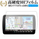 Strada DYNABIG ディスプレイ CN-F1XD/Panasonic 専用 強化 ガラスフィルム と 同等の 高硬度9H ブルーライトカット 光沢タイプ 改訂版 液晶保護フィルム 有償交換保証付き